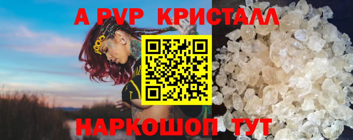 Alpha-PVP крисы CK  Тайшет  APVP Crystall  Alpha PVP  сколько стоит  APVP Crystall 