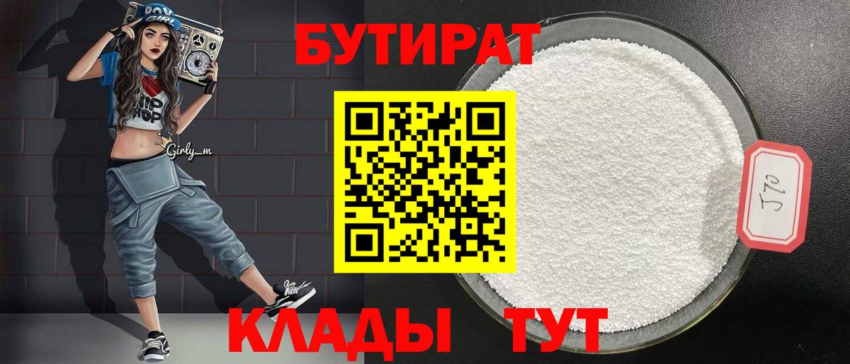 Тайшет  БУТИРАТ Butirat  Вход с VPN 