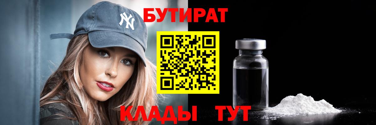 БУТИРАТ BDO Тайшет