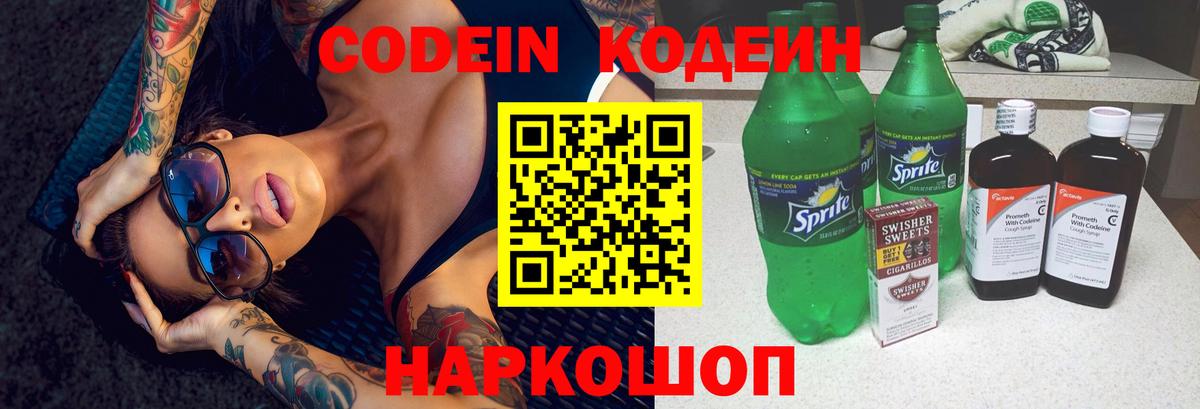 Кодеин напиток Lean (лин)  Кодеин напиток Lean (лин)  Тайшет 