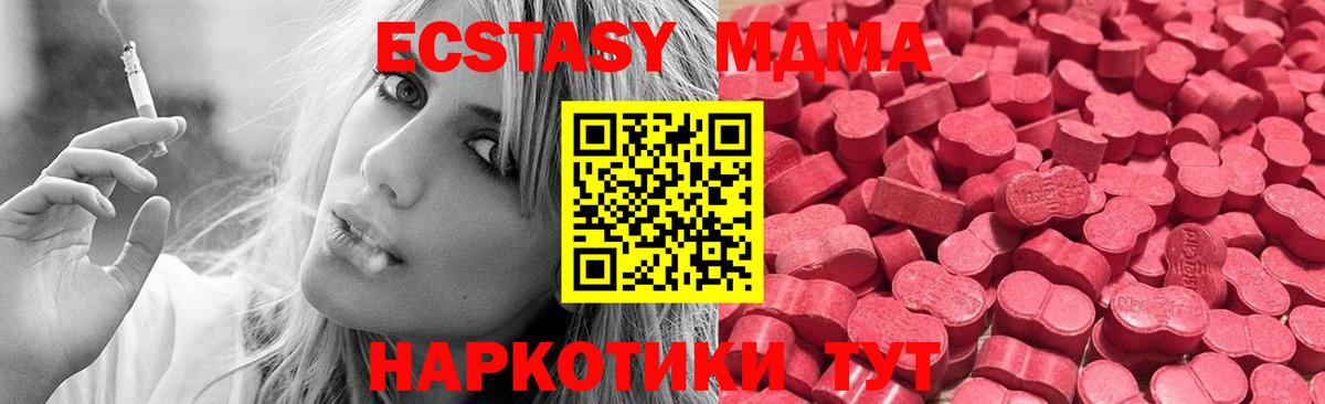 Экстази  Ecstasy 280 MDMA  купить наркотик  Вход с VPN  Экстази DUBAI  Тайшет 