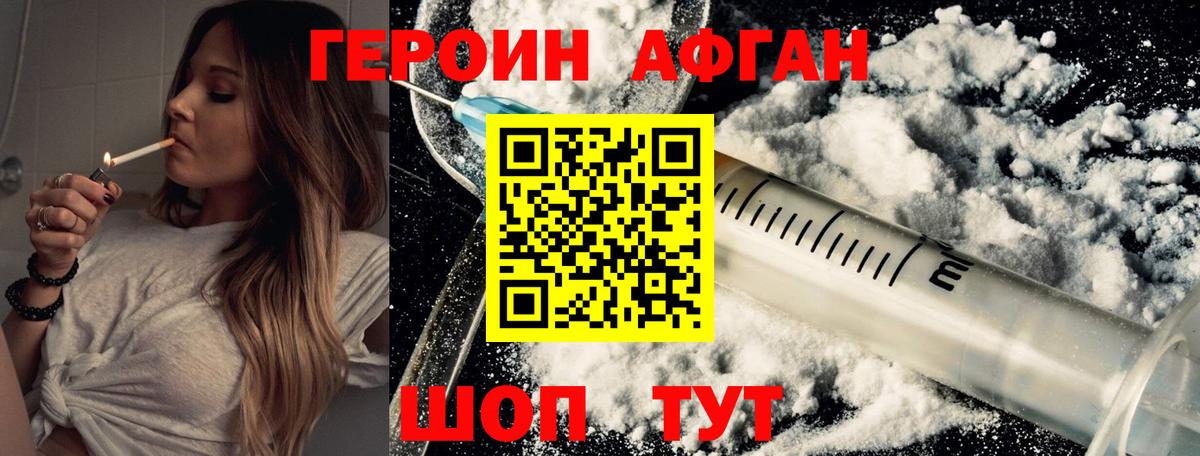 Героин хмурый Тайшет