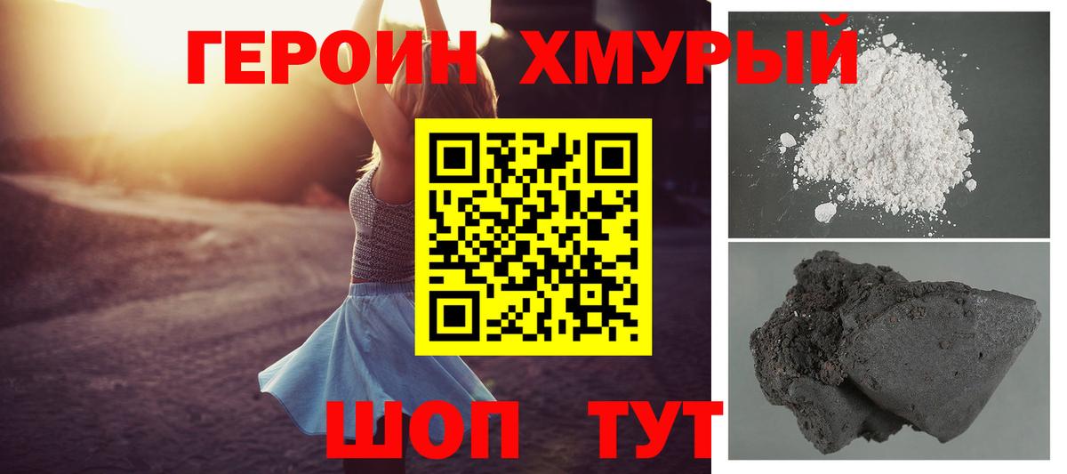 Тайшет  ГЕРОИН афганец  Вход с VPN 