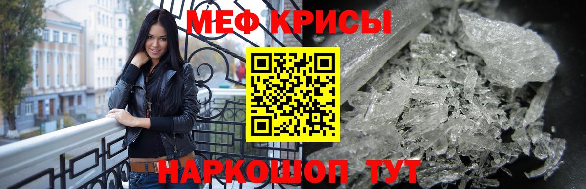 Меф мяу мяу кристаллы Тайшет