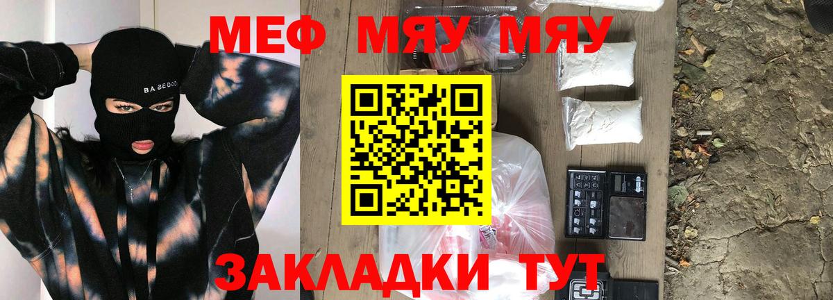МЯУ-МЯУ 4 MMC  Вход с VPN  Мефедрон кристаллы  Меф  Тайшет 