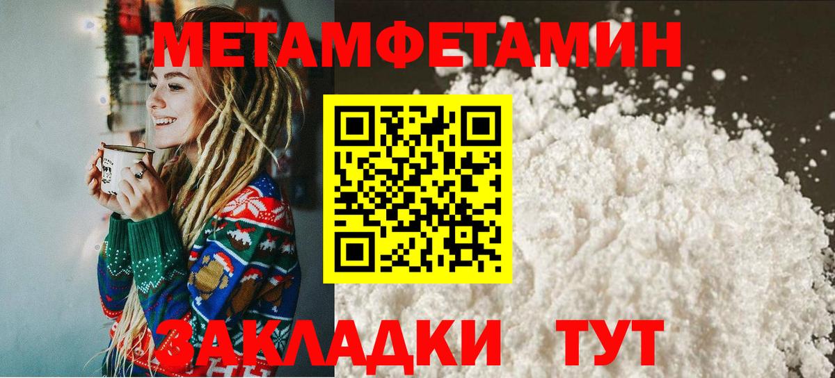 Метамфетамин мет  Вход с VPN  Тайшет 